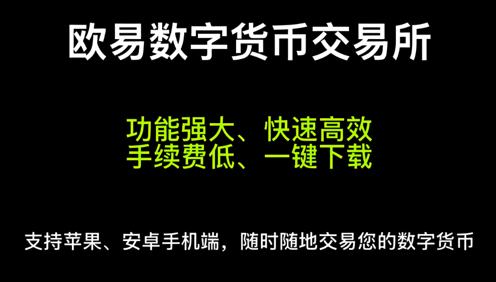 欧交易所下载